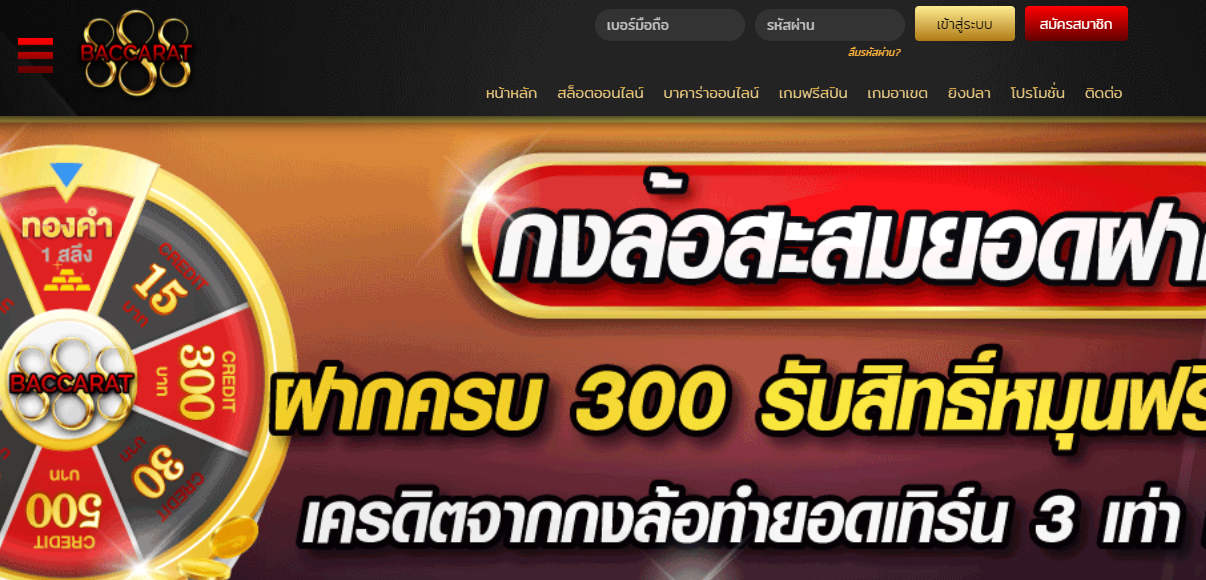 baccarat888.png